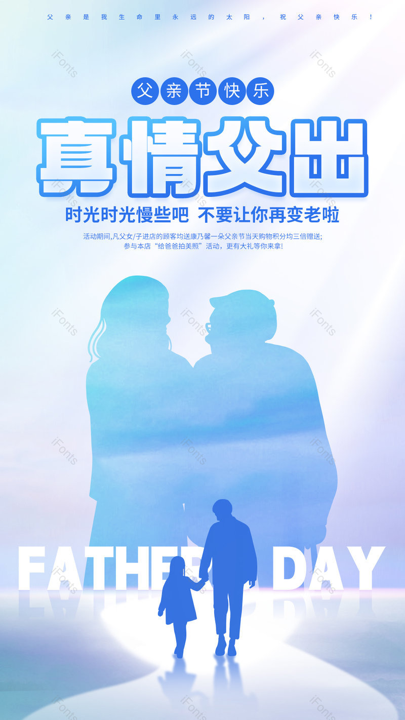 蓝色创意简约父亲节海报设计模板,设计模板,设计模板大全,设计模板下载